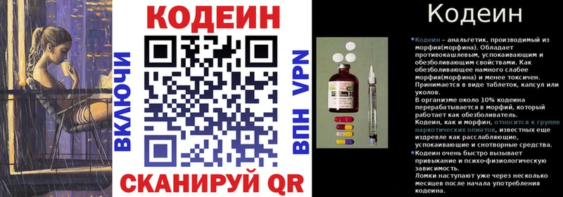 Codein напиток Lean (лин)  Обоянь 