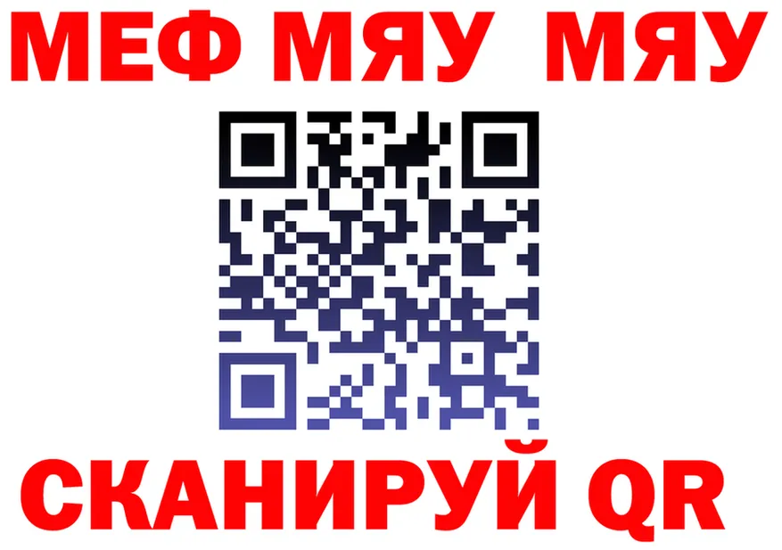 МЯУ-МЯУ кристаллы как войти shop мега Обоянь